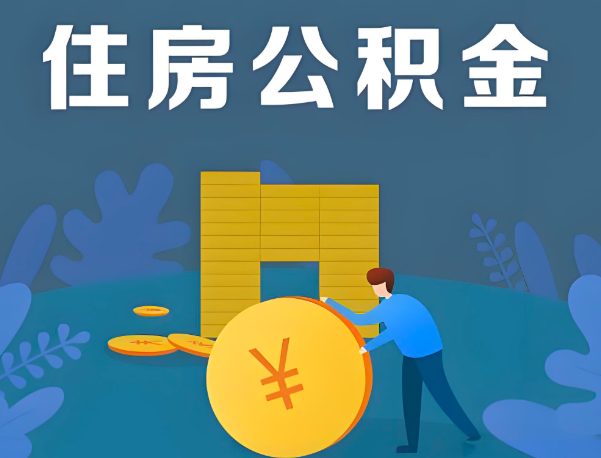 可克达拉公积金代办提取流程百分比能到账的。